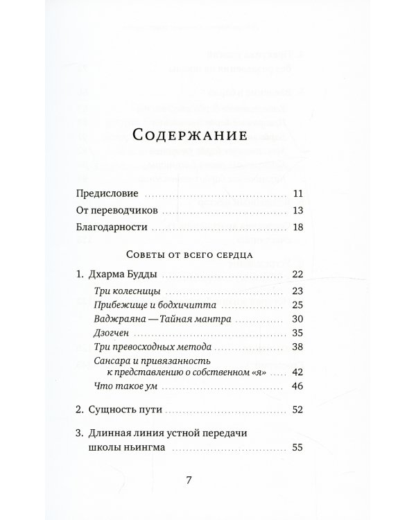 Советы от всего сердца