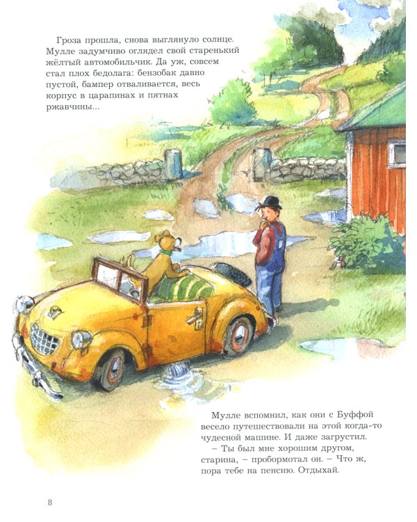 Мулле Мек собирает электромобиль