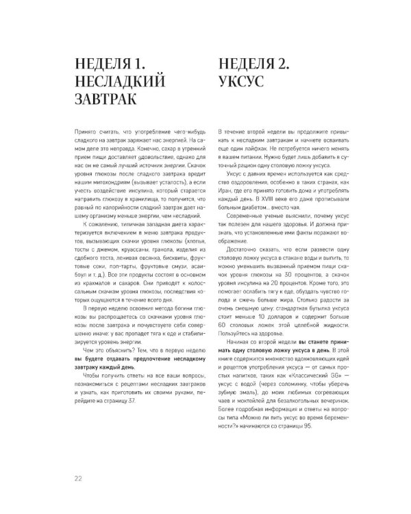 Метод богини глюкозы. Как за 4 недели избавиться от тяги к еде, вернуть энергию и почувствовать себя потрясающе