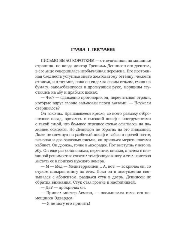 Эликсир ненависти