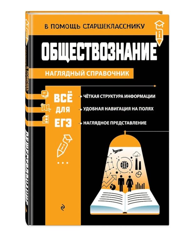 Обществознание