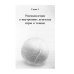 Теннис: психология успешной игры. Победа любой ценой (комплект из 2-х книг)