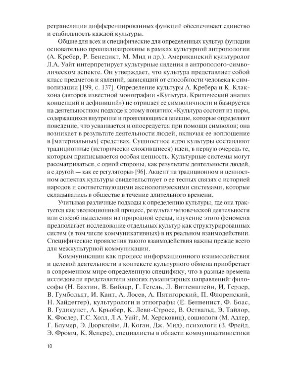 Основы межкультурной коммуникации: Учебное пособие