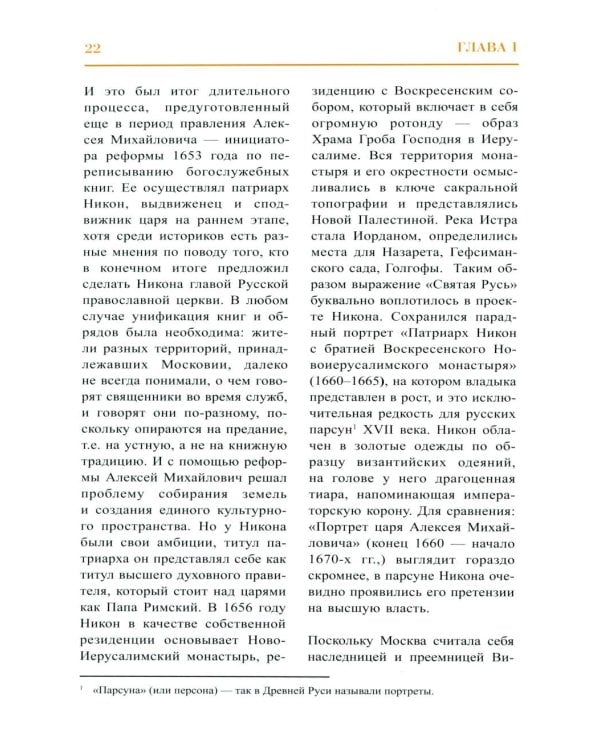 Русское искусство. Культурные коды