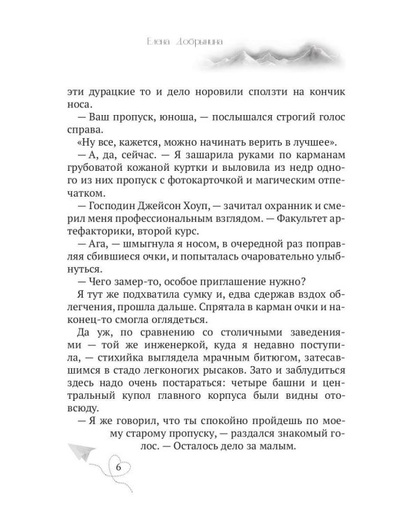 От винта, господин дракон!