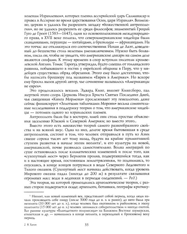 Дополнительное изображение книги «Ацтеки, майя, инки. Великие царства древней Америки»