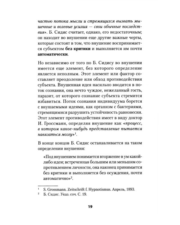 Психический микроб. Внушение, убеждение и другие способы влияния на коллективное сознание