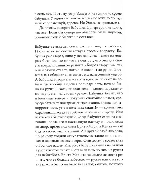 Бабушка велела кланяться и передать, что просит прощения; Здесь была Бритт-Мари (комплект из 2-х книг)