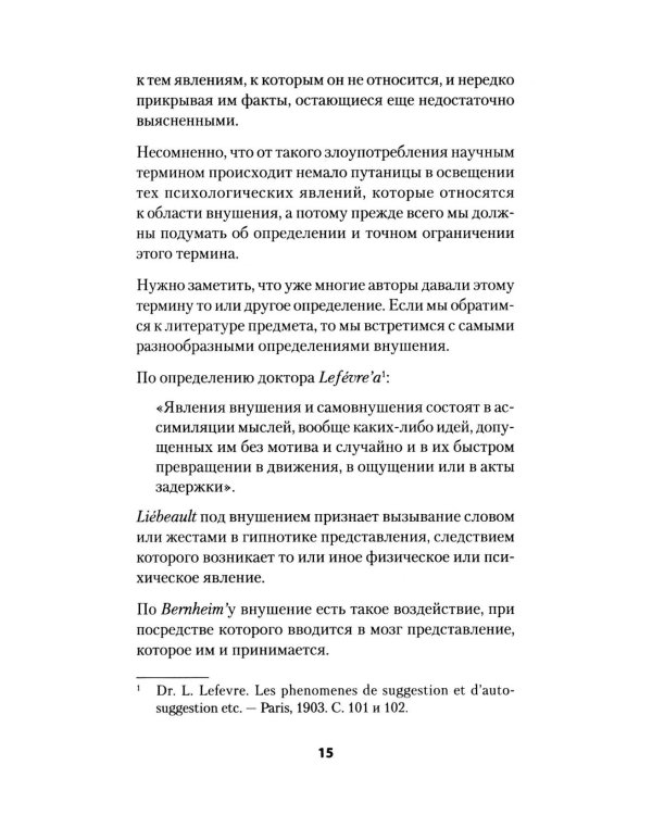 Психический микроб. Внушение, убеждение и другие способы влияния на коллективное сознание