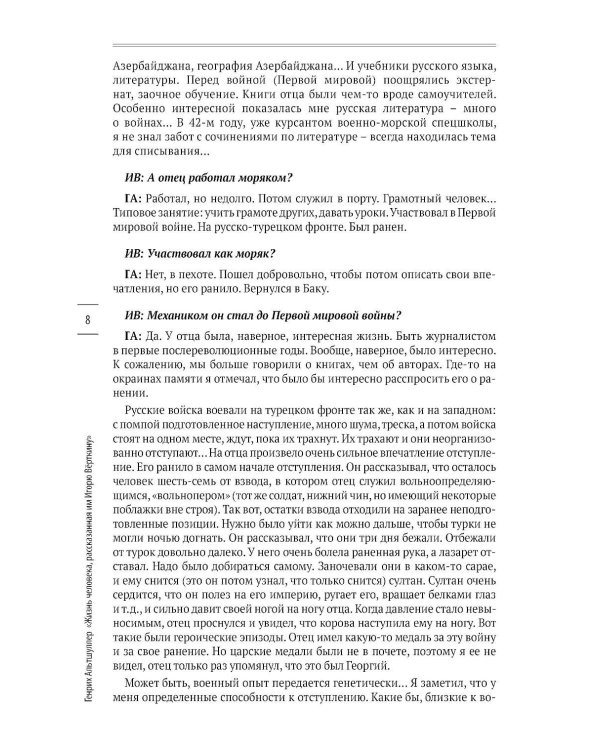 Трудно быть гением. Жизнь и творчество Генриха Альтшуллера