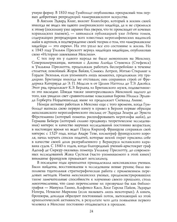 Дополнительное изображение книги «Ацтеки, майя, инки. Великие царства древней Америки»