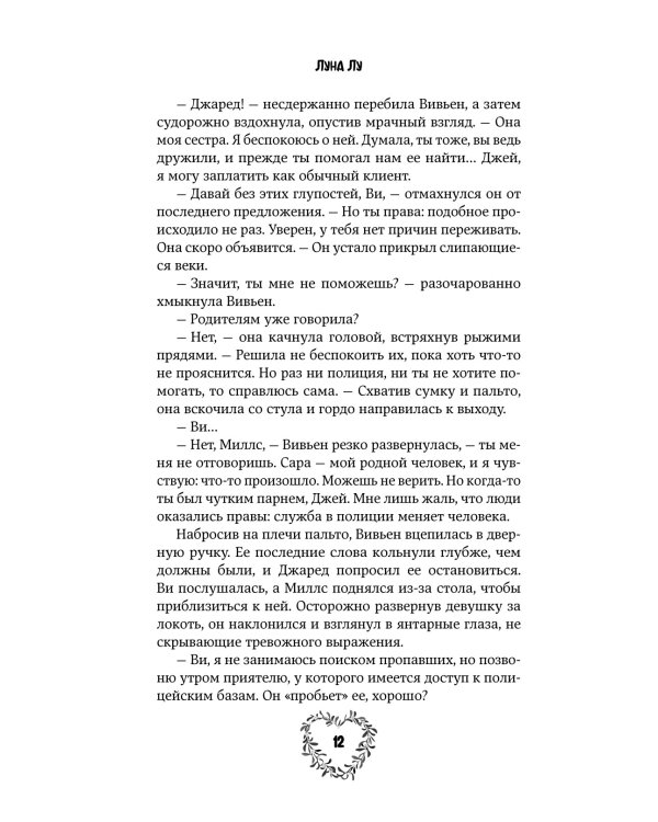 Не ищи меня
