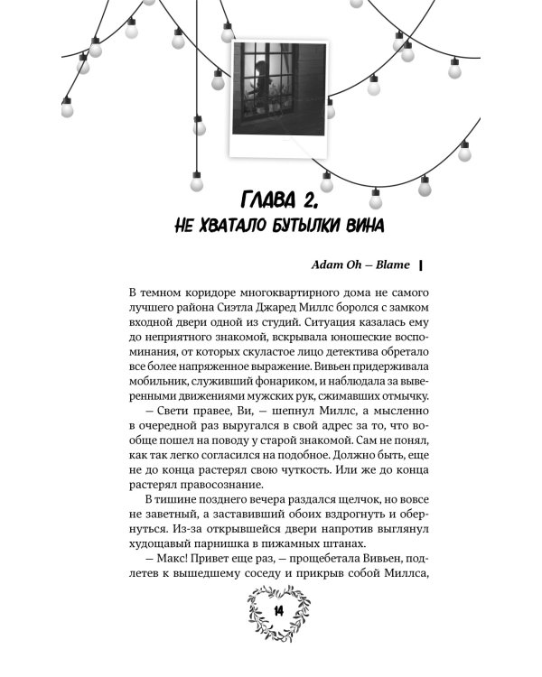 Не ищи меня