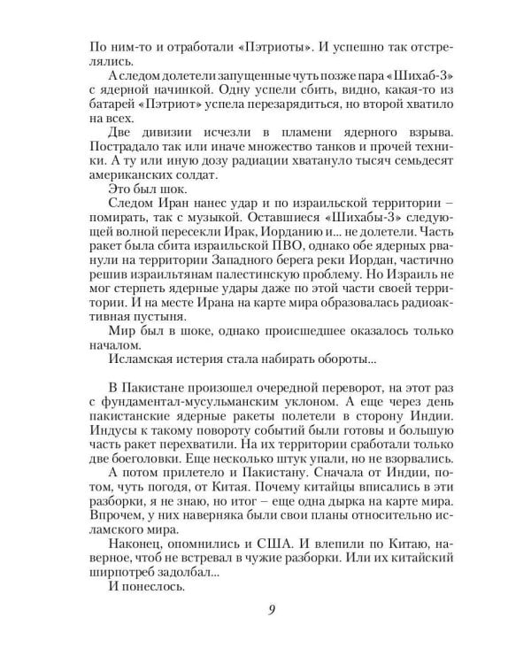 Дополнительное изображение книги «Десант попаданцев. Второй шанс для человечества. Кн. 1»