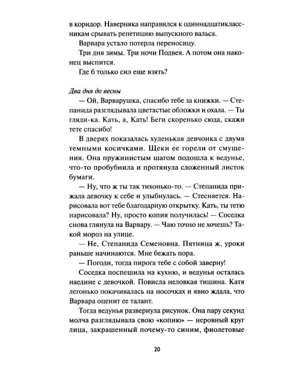 Дополнительное изображение книги «Хтонь за околицей»