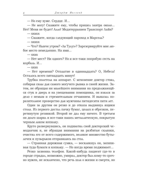Эликсир ненависти