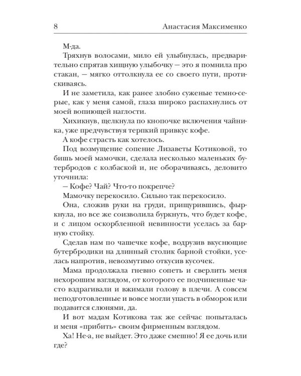 Очаровательные. Оборотни