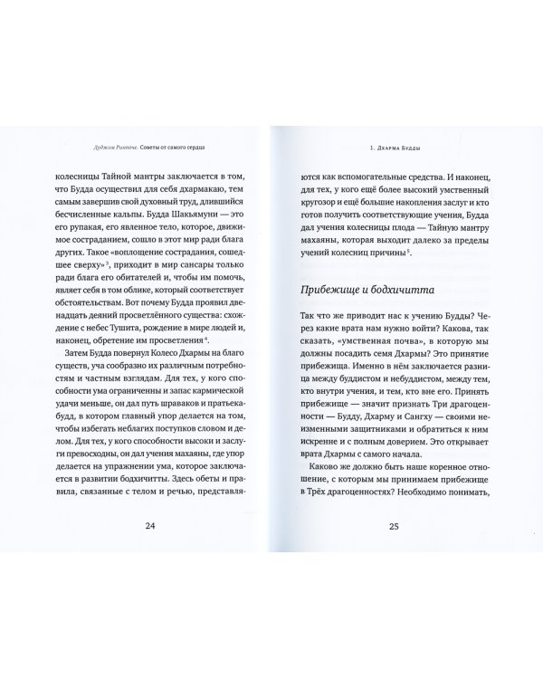 Советы от всего сердца