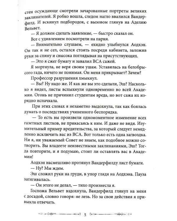 Королевство Бездуш. Lastfata