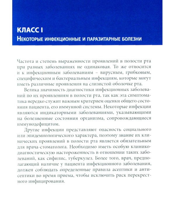 Заболевания слизистой оболочки рта. Связь с общей патологией. Диагностика. Лечение