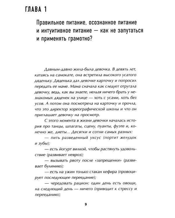 Стоп срывам и перееданиям! 3-е изд