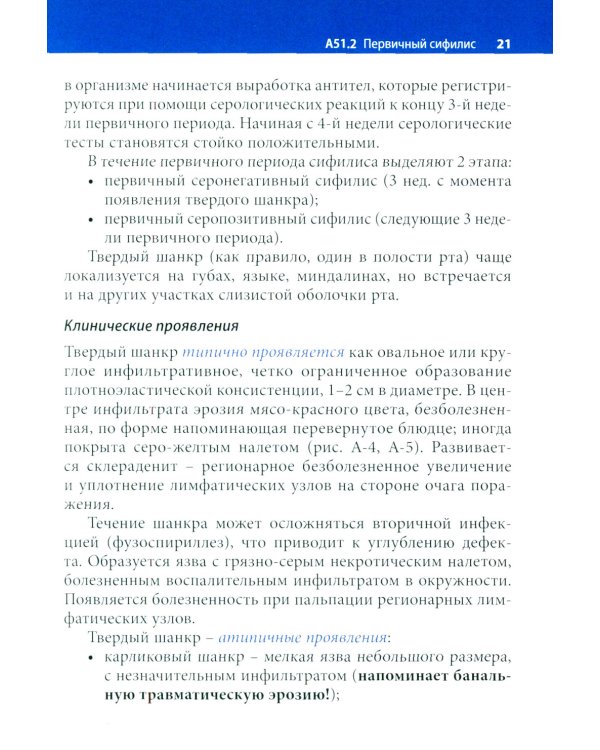 Заболевания слизистой оболочки рта. Связь с общей патологией. Диагностика. Лечение