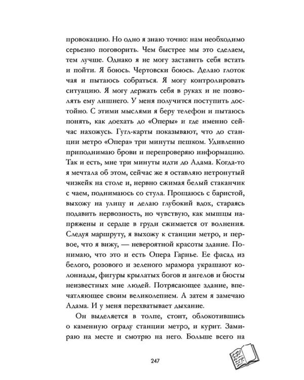 Шестое чувство