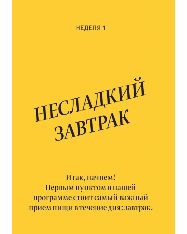 Метод богини глюкозы. Как за 4 недели избавиться от тяги к еде, вернуть энергию и почувствовать себя потрясающе