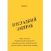 Метод богини глюкозы. Как за 4 недели избавиться от тяги к еде, вернуть энергию и почувствовать себя потрясающе