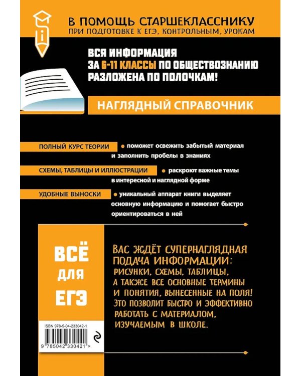 Обществознание