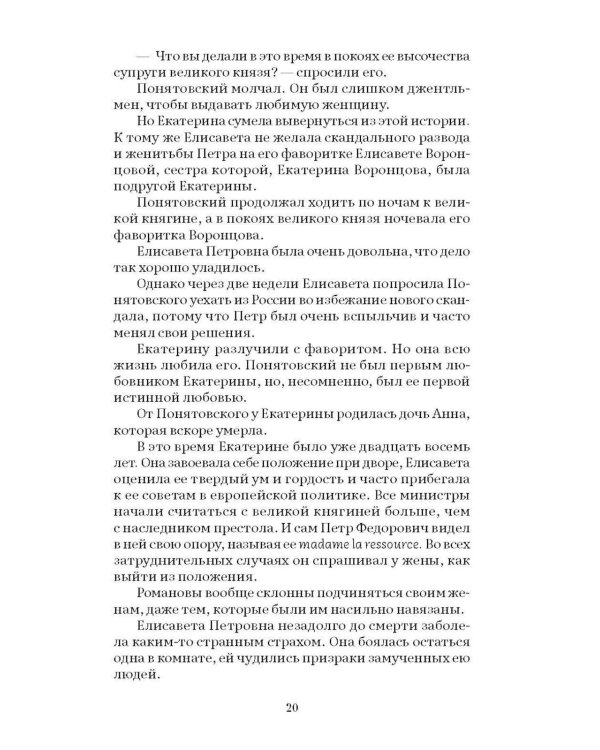 Фавориты Екатерины