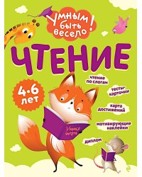 Чтение