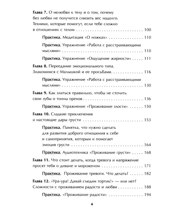 Стоп срывам и перееданиям! 3-е изд
