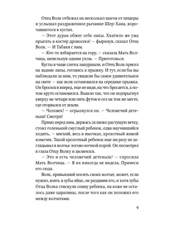 Маугли: сказки