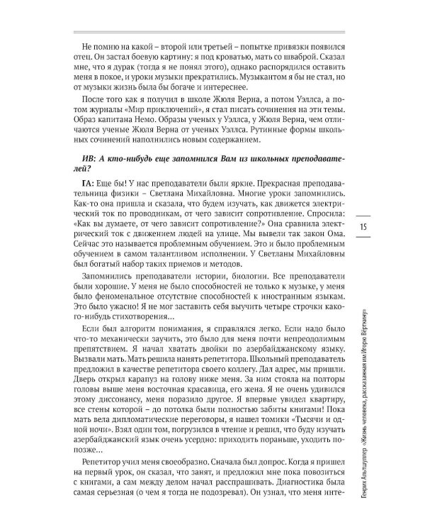 Трудно быть гением. Жизнь и творчество Генриха Альтшуллера