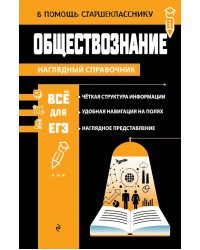 Обществознание
