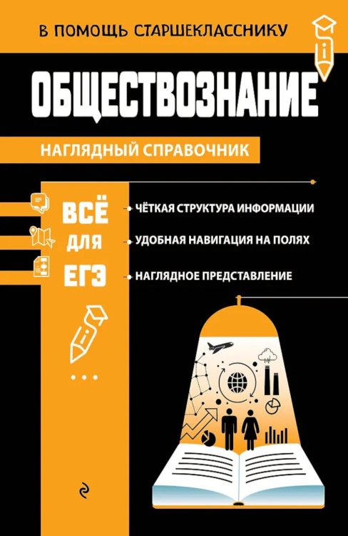 Обществознание