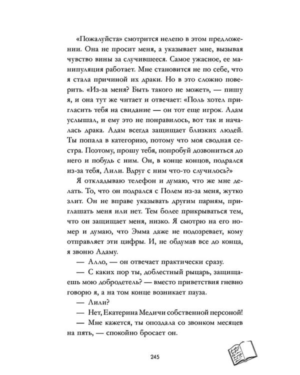 Шестое чувство