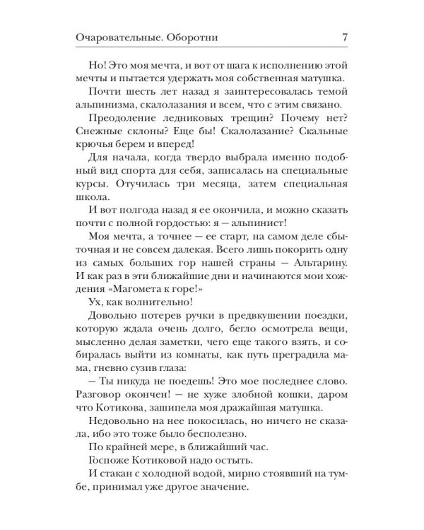 Очаровательные. Оборотни