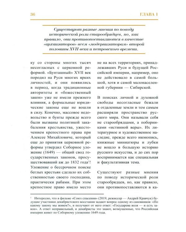 Русское искусство. Культурные коды