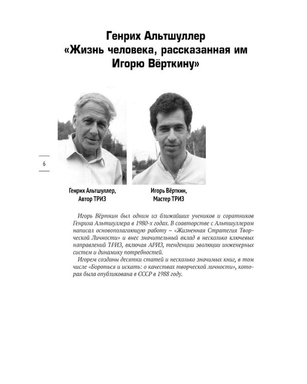 Трудно быть гением. Жизнь и творчество Генриха Альтшуллера