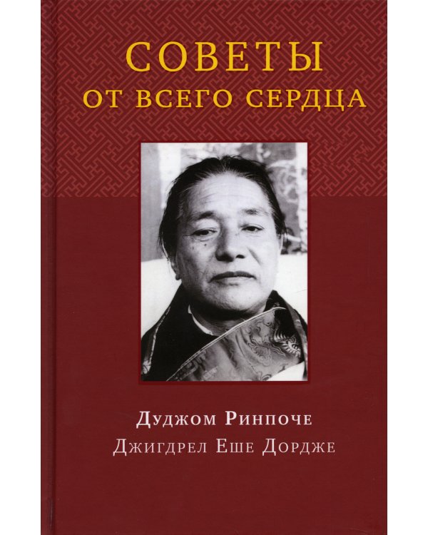 Советы от всего сердца