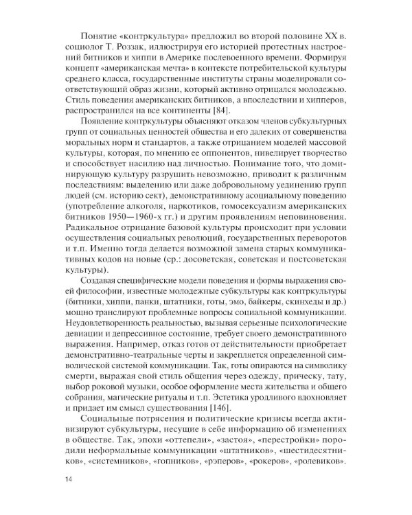 Основы межкультурной коммуникации: Учебное пособие