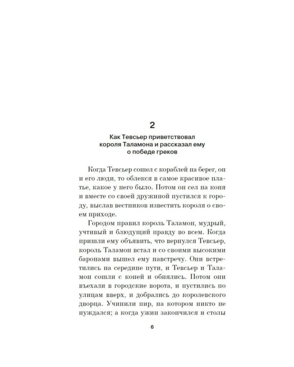 Плавание Тевсьера: роман