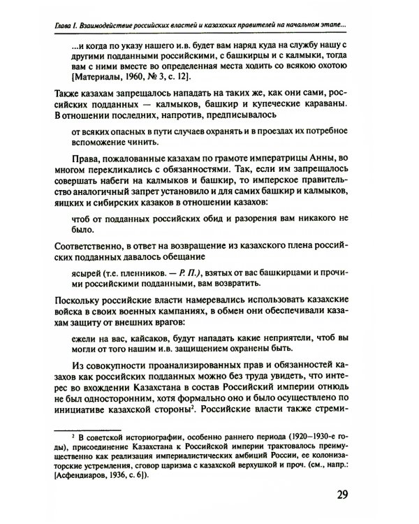 Губернаторы и ханы. Личностный фактор правовой политики Российской империи в Центральной Азии: XVIII - начало XX в. 2-е изд