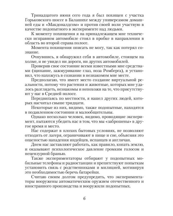 Дополнительное изображение книги «Десант попаданцев. Второй шанс для человечества. Кн. 1»