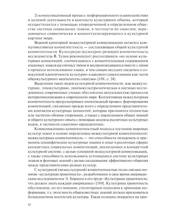 Основы межкультурной коммуникации: Учебное пособие