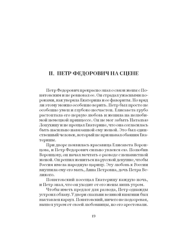 Фавориты Екатерины