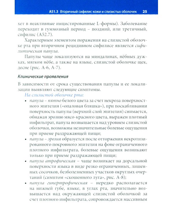 Заболевания слизистой оболочки рта. Связь с общей патологией. Диагностика. Лечение