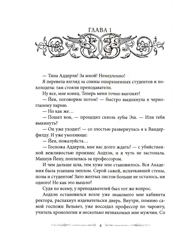 Королевство Бездуш. Lastfata